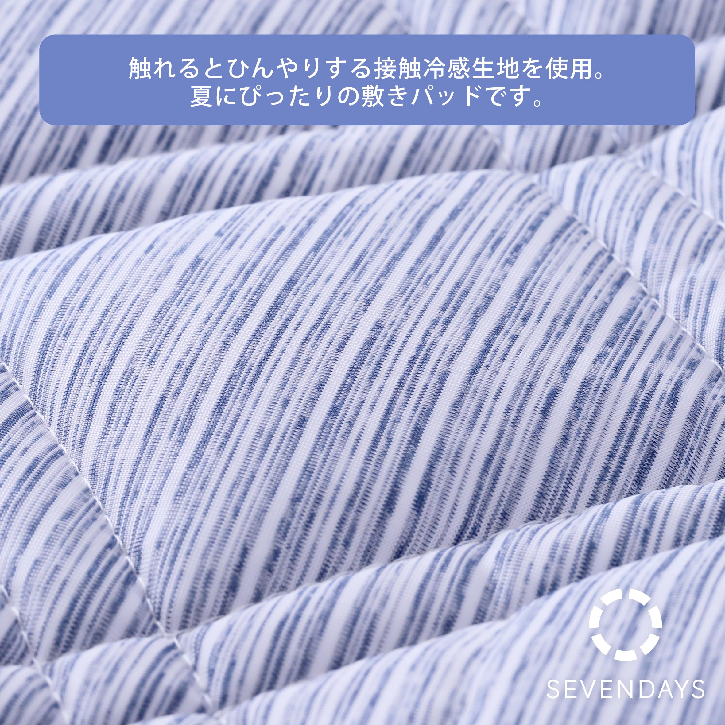Amazon｜nishikawa 【 西川 】 セブンデイズ 触れた瞬間ひんやり 敷き
